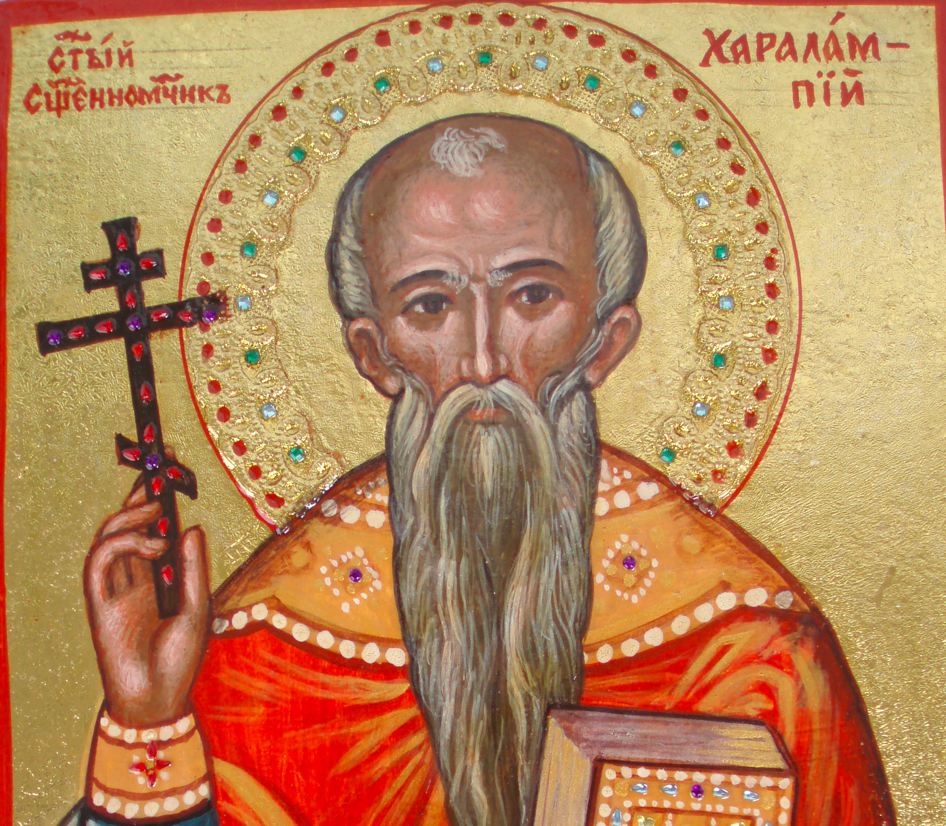 Photo of Св. свещеномъченик Харалампий
