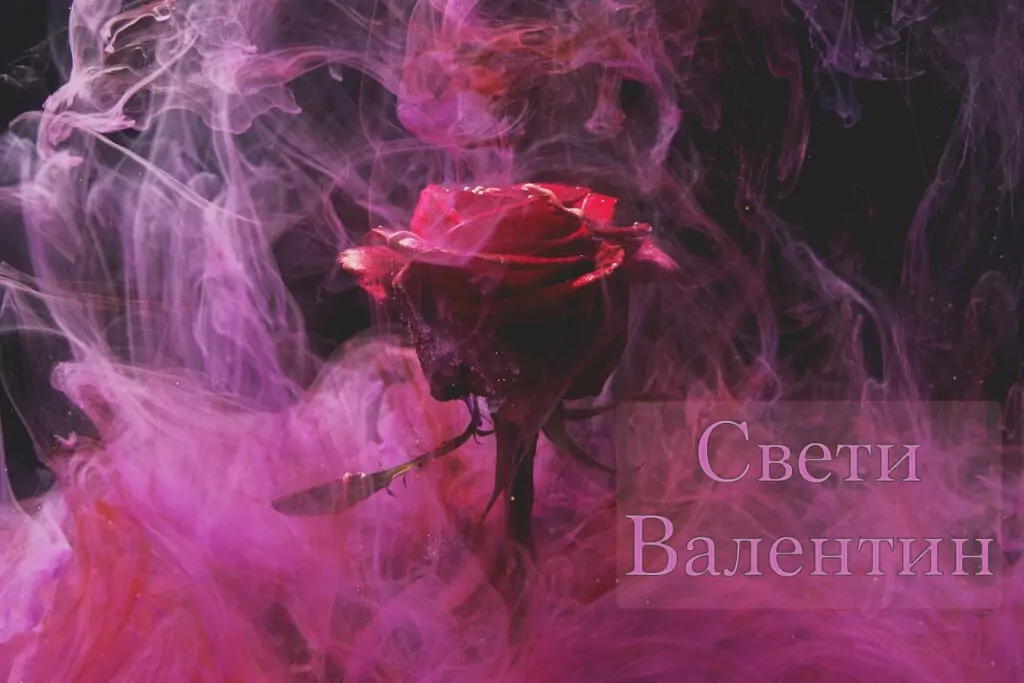 свети валентин