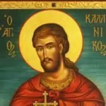 Св. мъченик Калиник