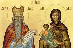 Св. пророк Захария и праведна Елисавета