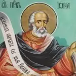 Св. Пророк Йона