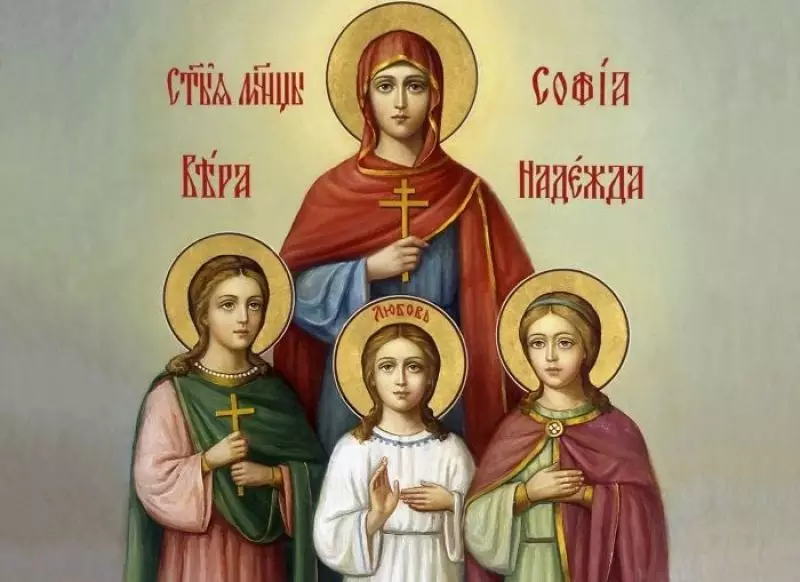 Свети мъченици Вяра, Надежда и Любов и майка им София