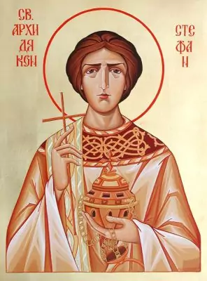 Св. Стефан - Стефановден - пожелания