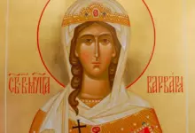 Св. Варвара