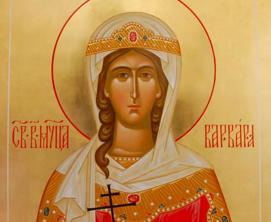 Св. Варвара