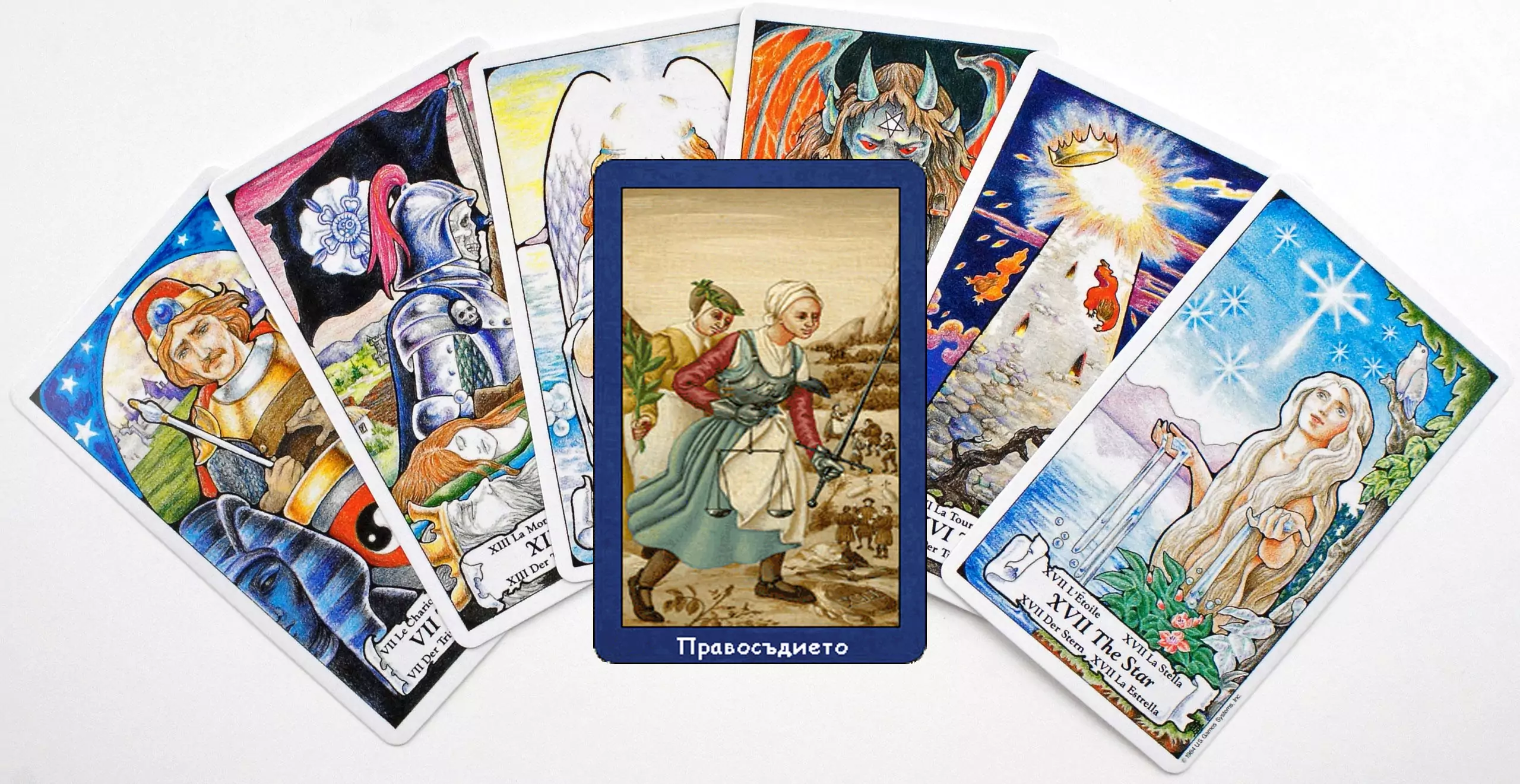 Карти таро - Правосъдието