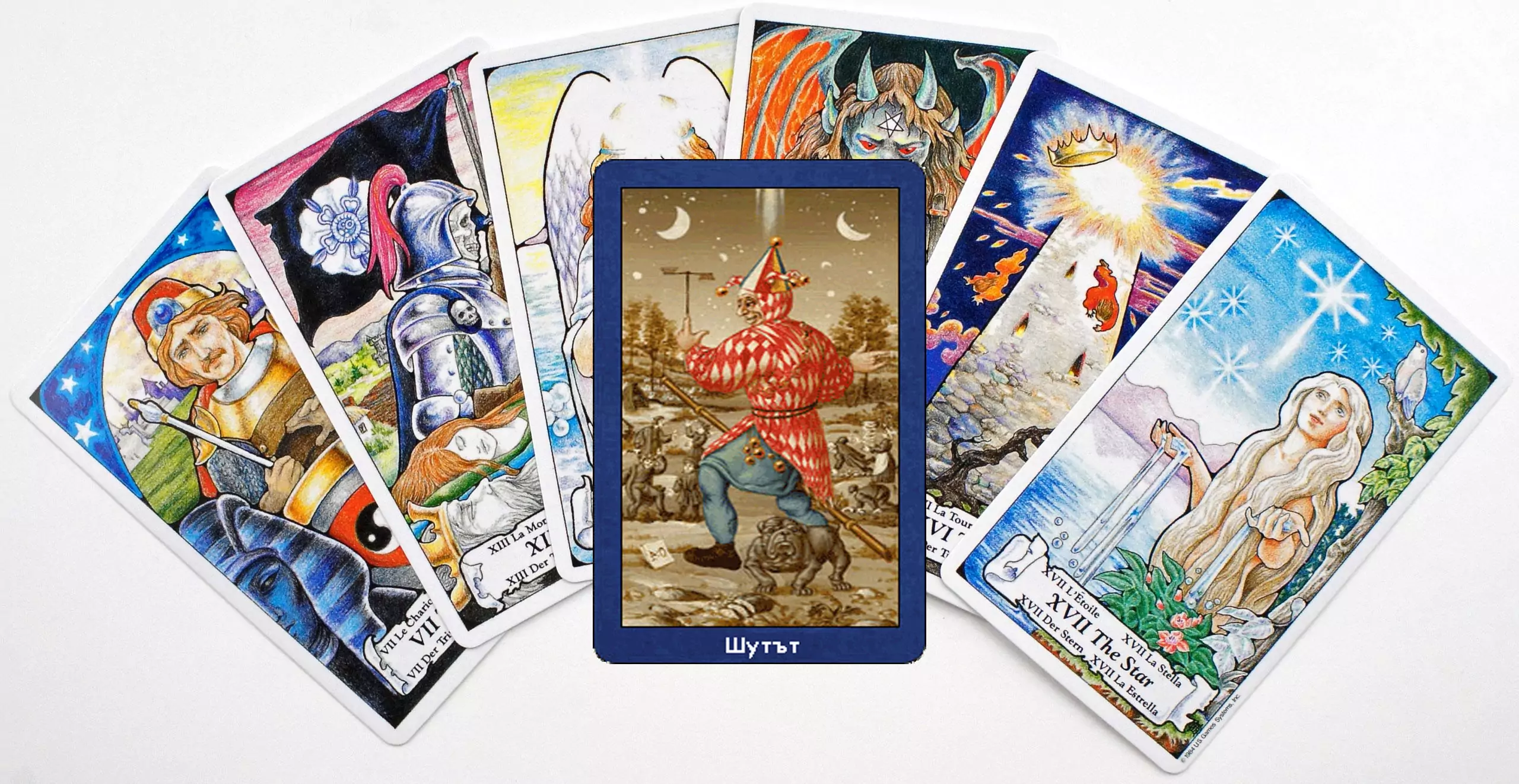 Карти таро - Шутът