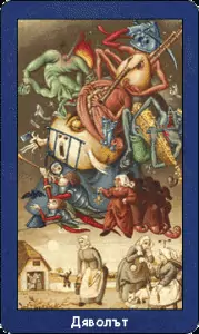Карта таро - Дяволът