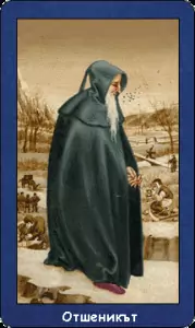 Карта таро - Отшелникът