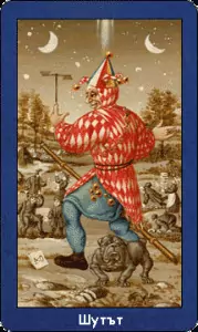 Карта таро - Шутът Карта таро - Шутът