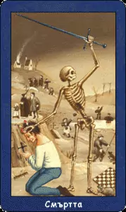 Карта таро - Смъртта Карта таро - Смъртта