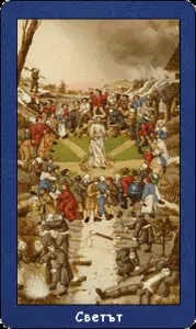 Карта таро - Светът Карта таро - Светът