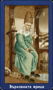 Карта таро - Върховната жрица