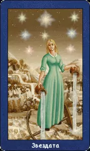Карта таро - Звездата