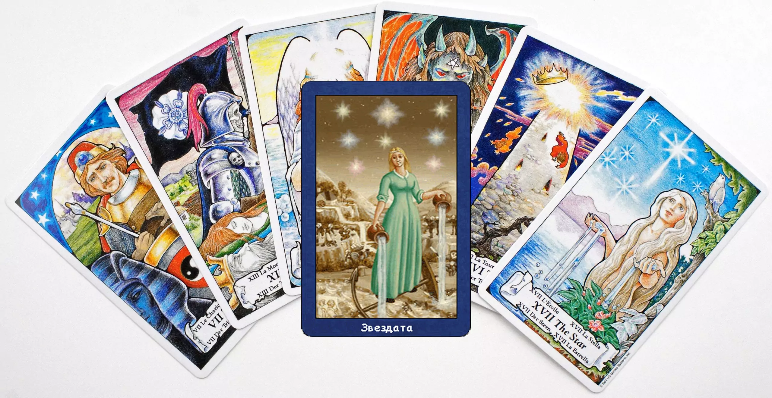 Карти таро - Звездата