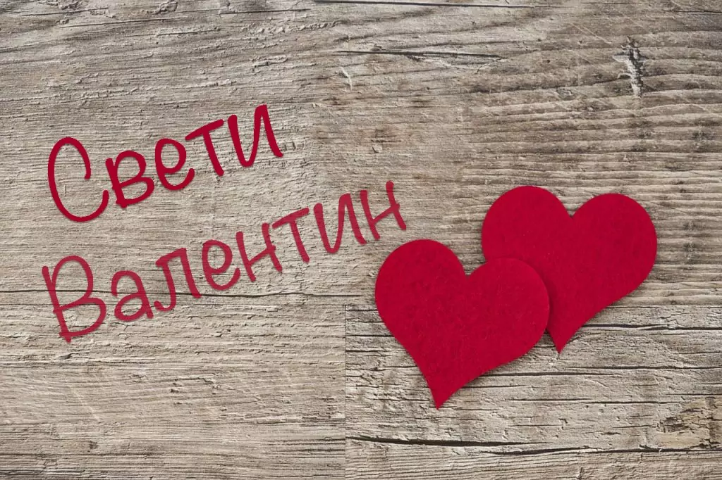 Свети Валентин