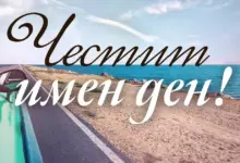 Илинден