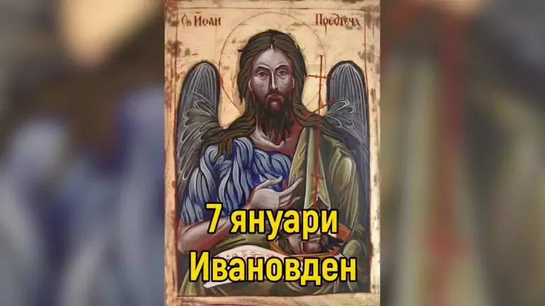 Тълкуване на сън за ИВАНОВДЕН