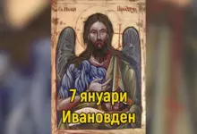 Ивановден