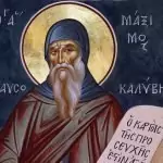 Пренасяне на мощите на преп. Максим изповедник