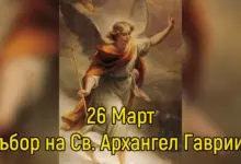 Св. Архангел Гавриил
