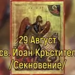 Преп. Анастасий Струмишки