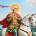 св. Мина