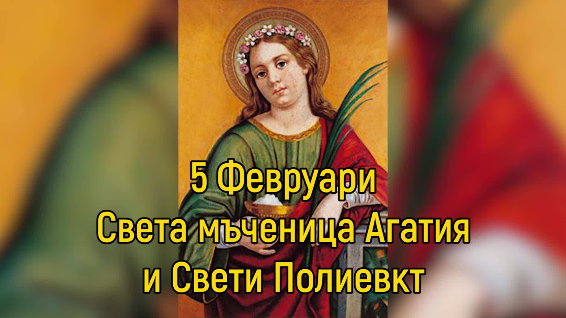 Photo of Св. мъченица Агатия