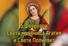 св. мъченица Агатия
