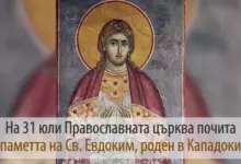 Св. праведни Евдоким