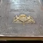 Ден на Независимостта на България