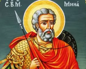 св. Мина - пазител на жените