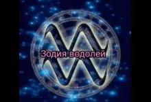 водолей зодия еротика