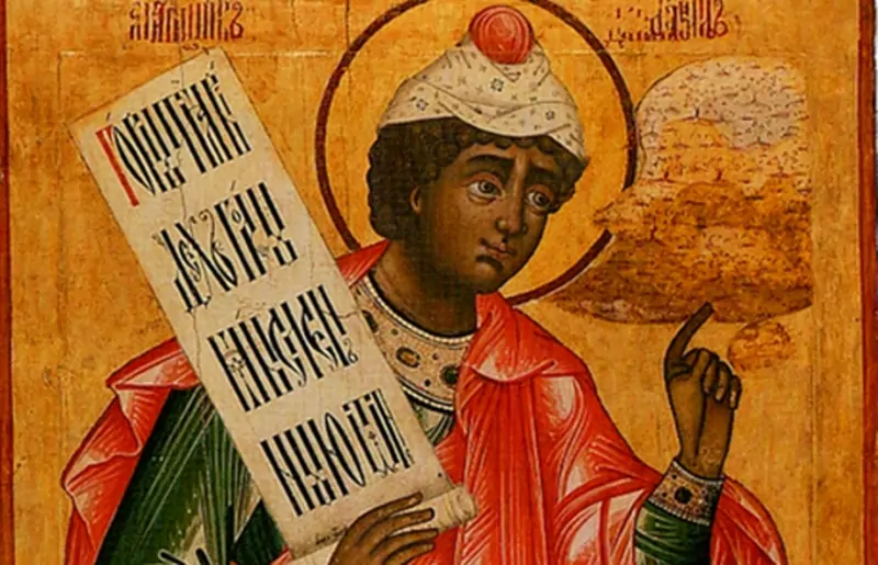 Св. Данаил пожелания за имен ден