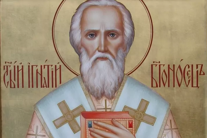 св. Игнатий - Игнажден