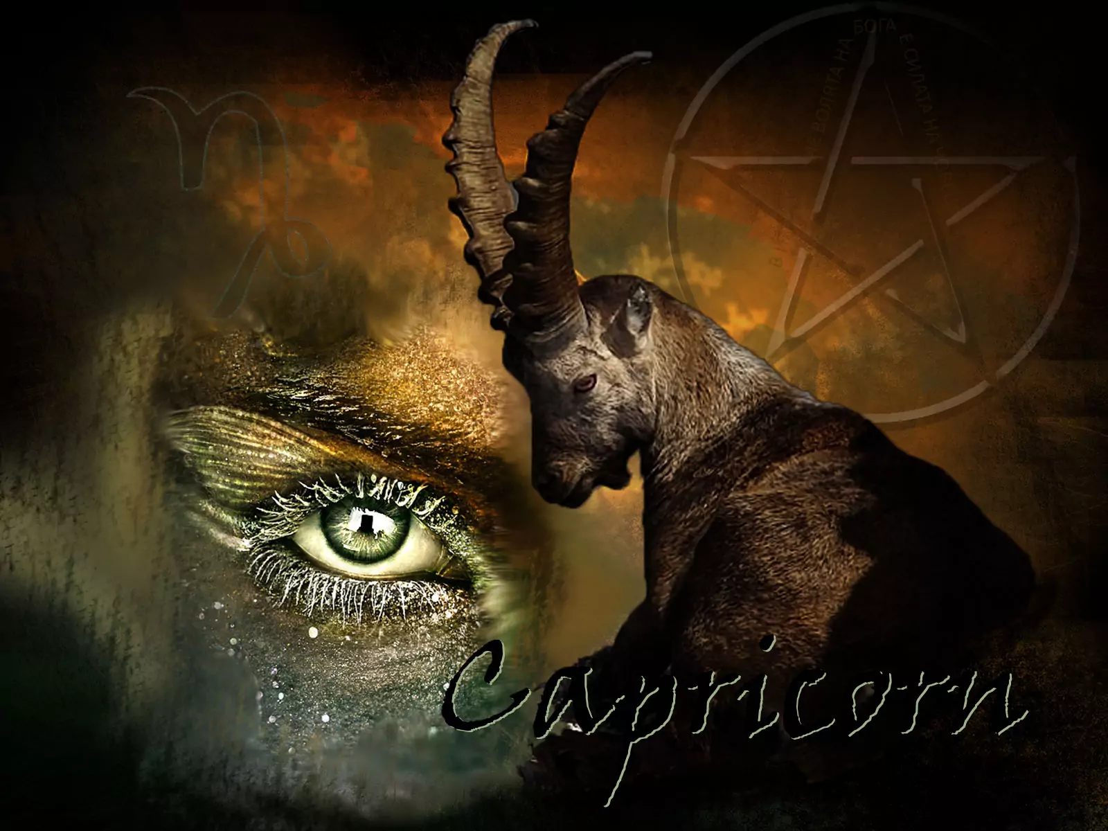 еротичен хороскоп козирог