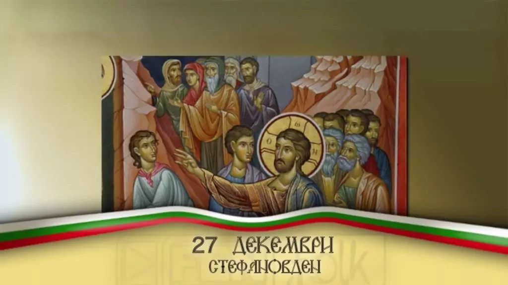 Поверия за Стефановден