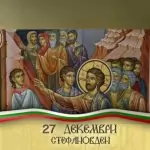 Поверия за Стефановден