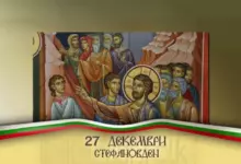 стефановден