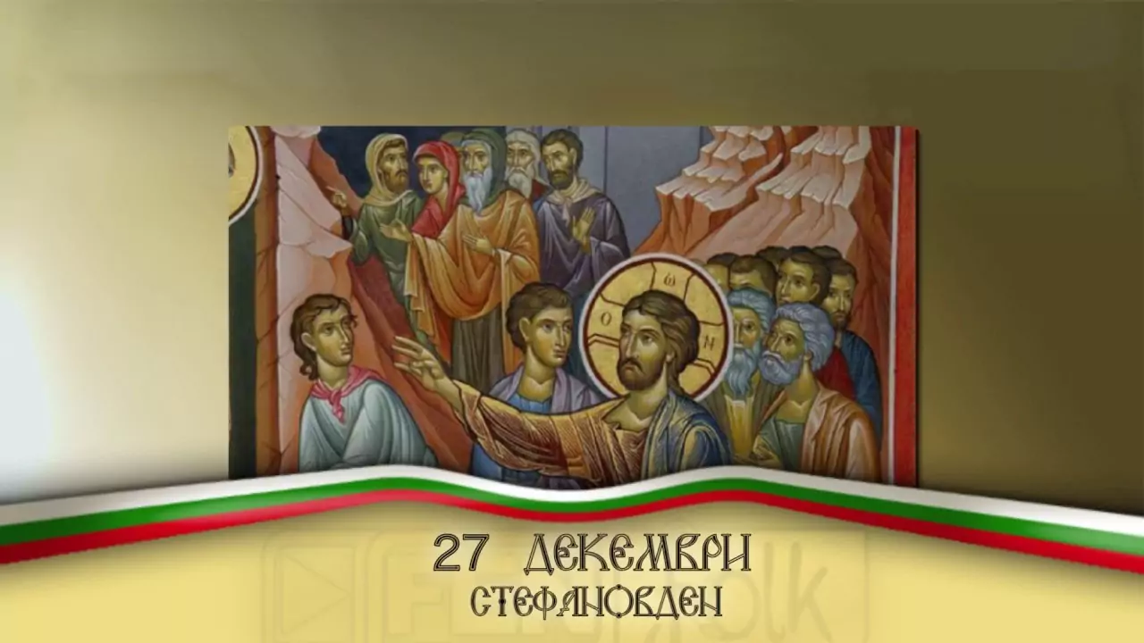 стефановден