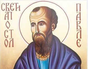 Пожелания за Павловден