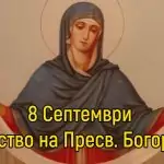 Малка Богородица