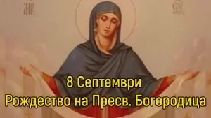 малка Богородица