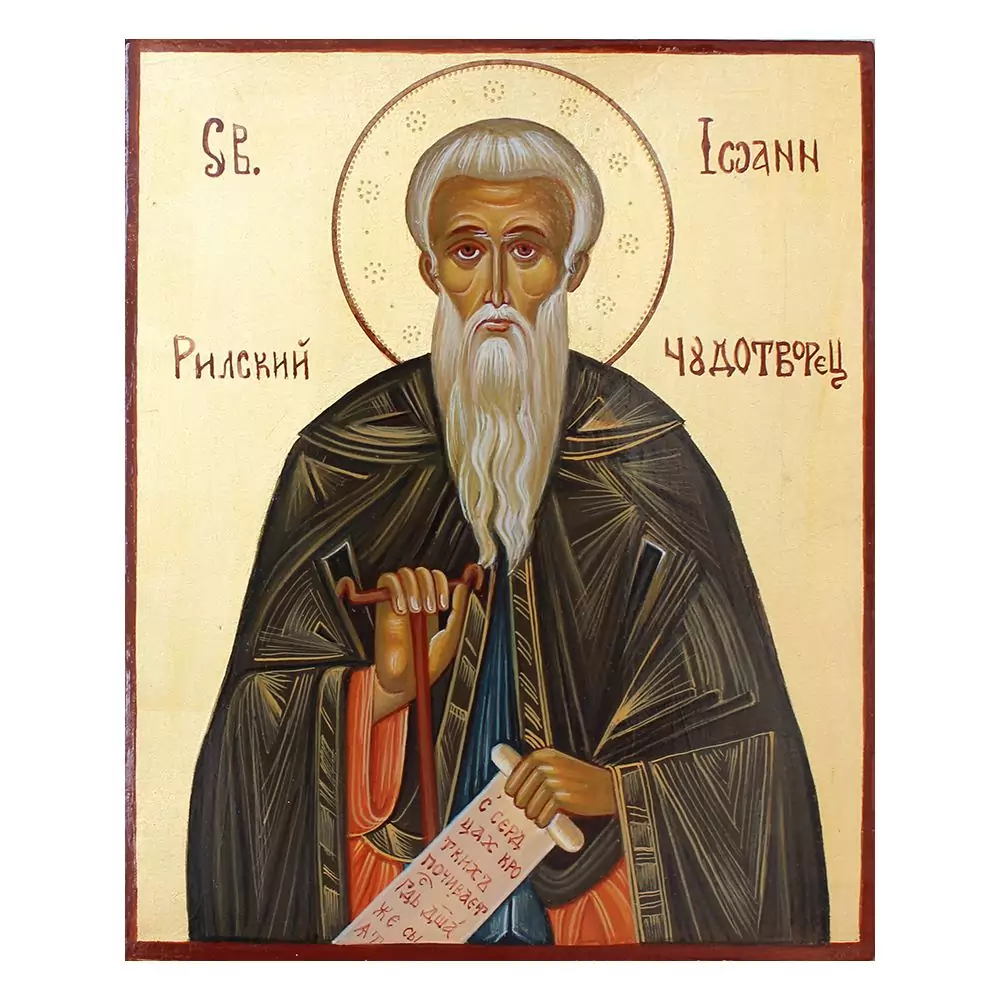 Свети Иван Рилски - 19 октомври Свети Иван Рилски - 19 октомври