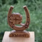 Как да уловим щастието с помощта на подкова?