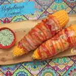 Печена царевица с бекон