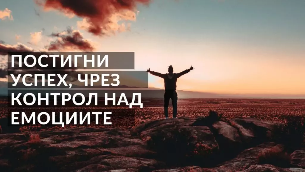 Постигане на успех Постигане на успех