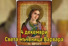 Поверия и традиционни ястия за Варвара