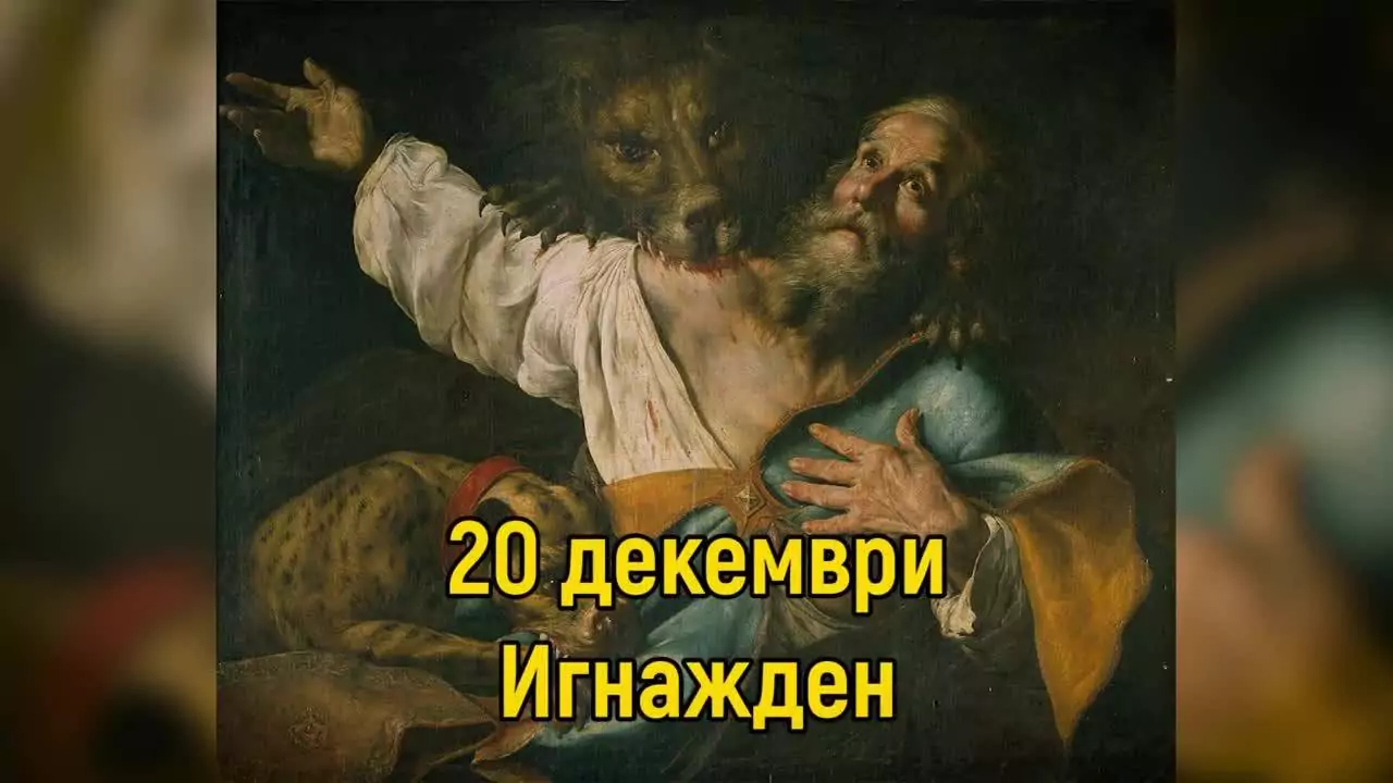 Игнажден - традиции и трапеза