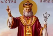 Св. Никола